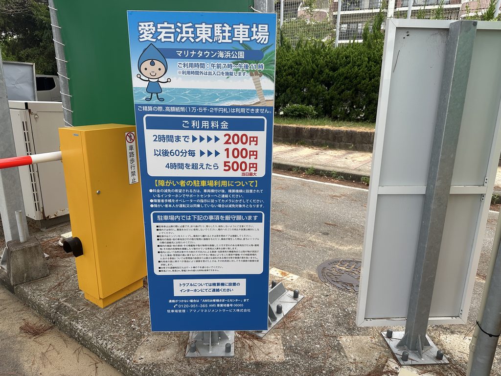 愛宕浜東駐車場の駐車料金