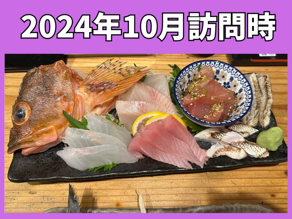 10月に磯飯倶楽部で出た料理「刺し身」