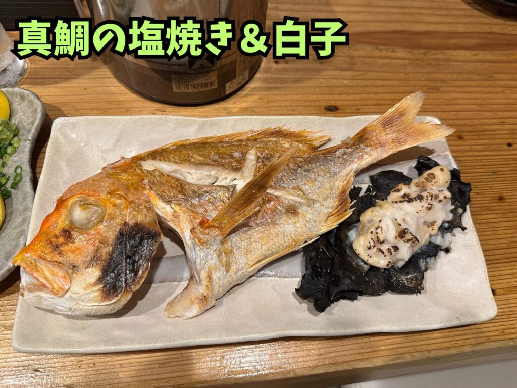 磯飯倶楽部で出た料理「真鯛の塩焼きと白子」