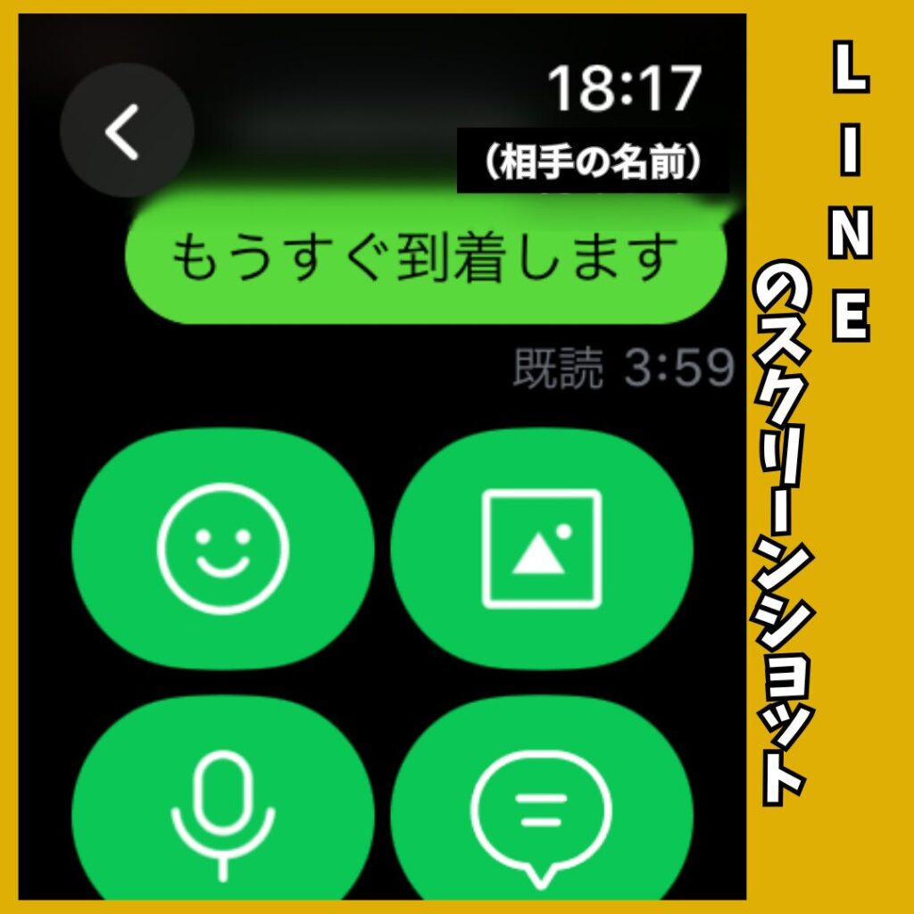 LINEというアプリのスクリーンショット