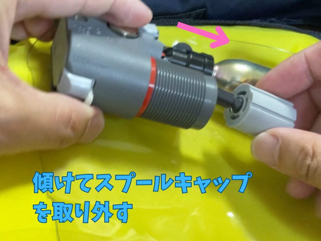 スプールキャップを取り外す