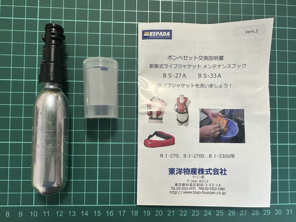 ボンベセットの内容物