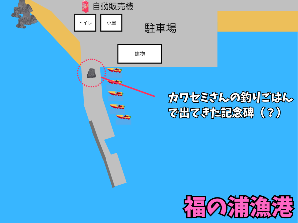 福の浦漁港のポイント紹介画像