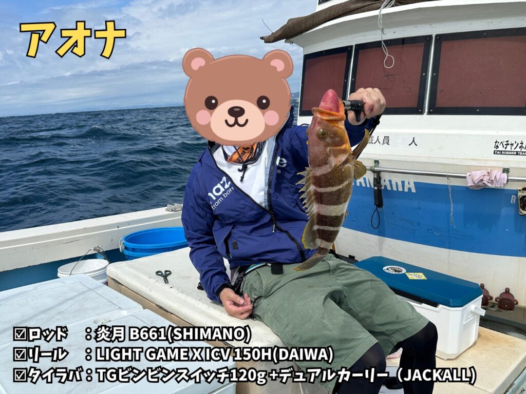 釣り船・華丸で釣ったアオナ