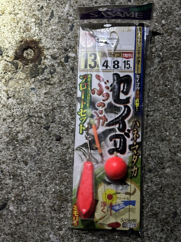 SASAMEのセイゴぶっこみフローセット