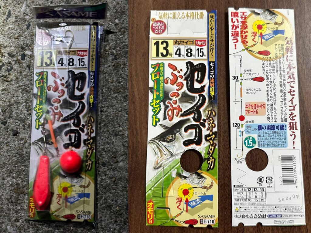 セイゴぶっこみフロートセット
