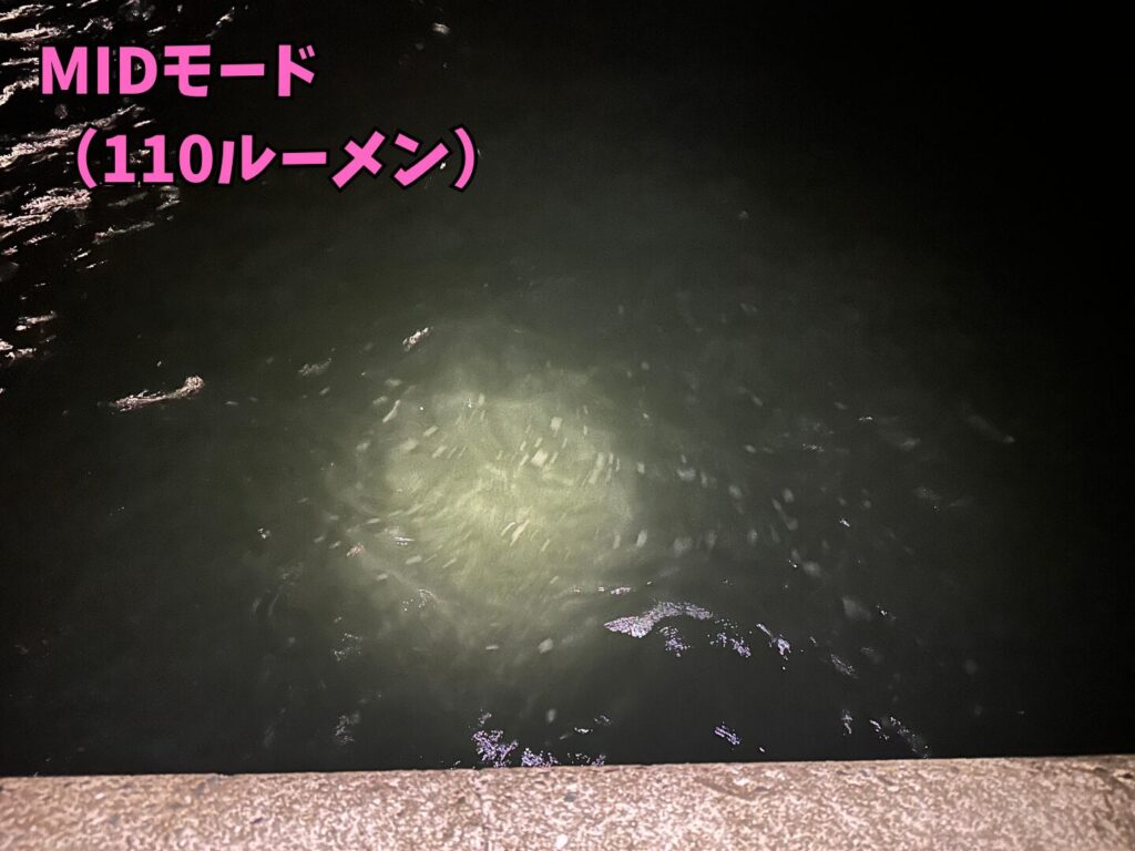 MIDモードの110ルーメンで水面を照らしている画像
