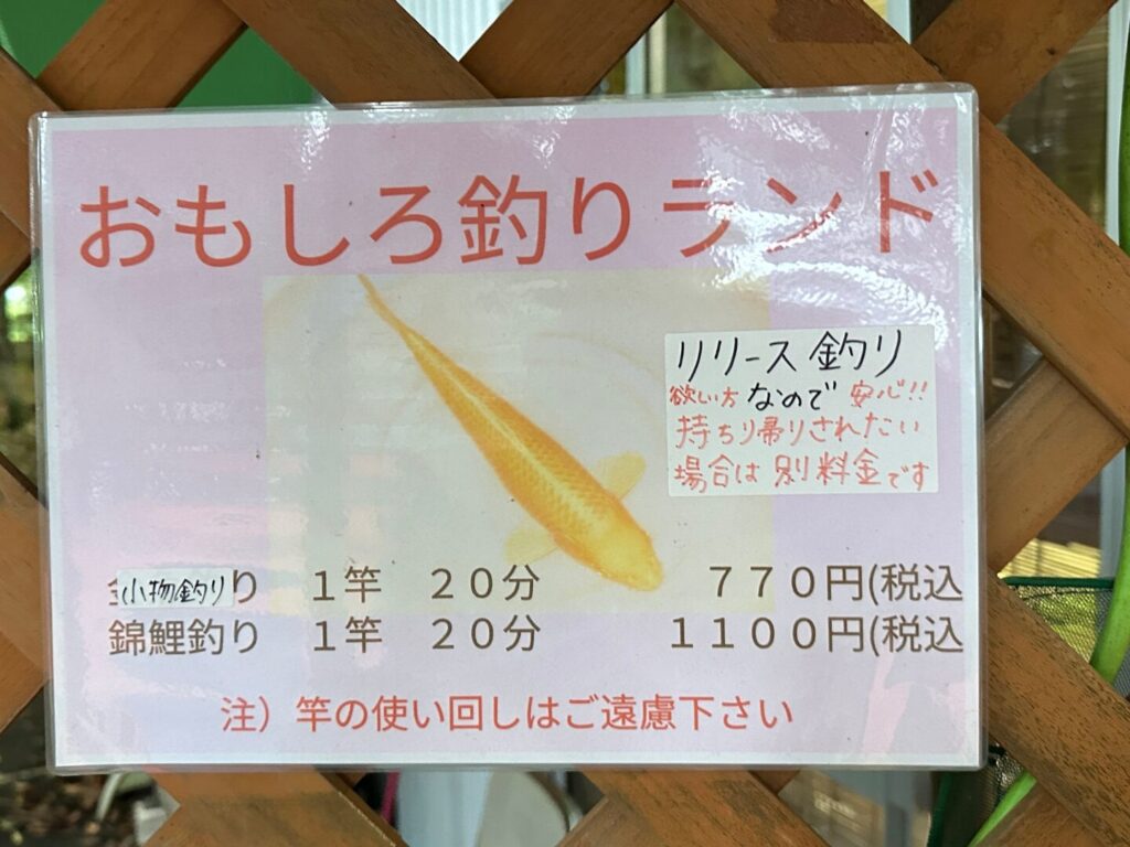 おもしろ釣りランドの料金表
