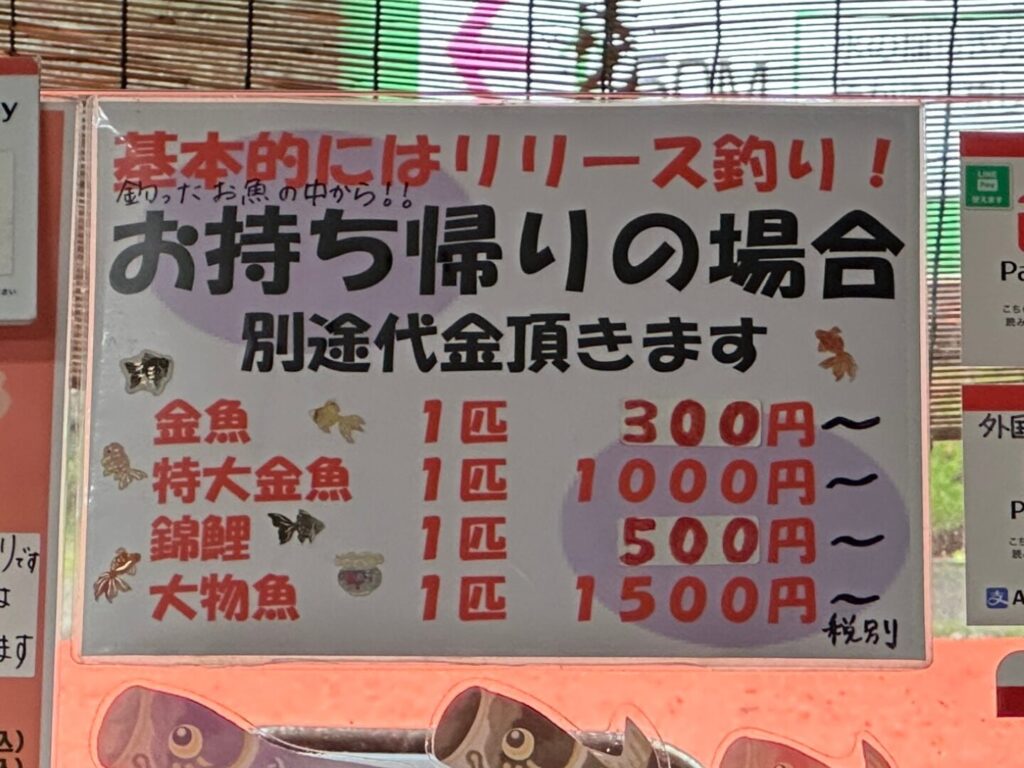 釣った魚をお持ち帰りする場合の料金表