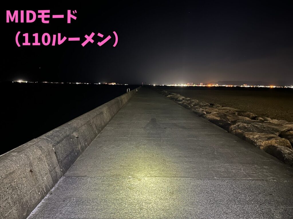MIDモードの110ルーメンで堤防を照らしている画像