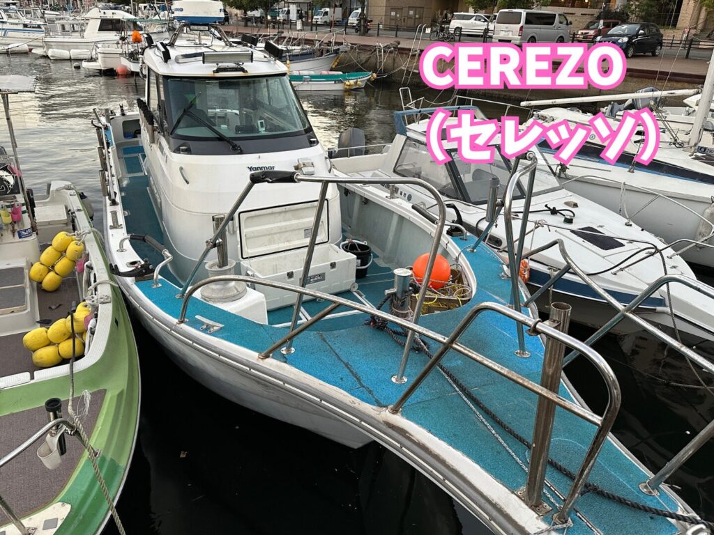 遊漁船CEREZO（セレッソ）の外観写真