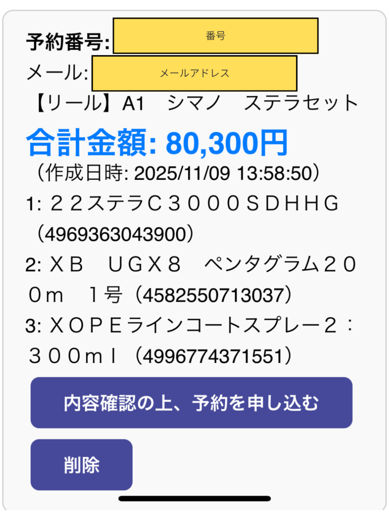 釣りのポイントの選べる福袋の試算金額