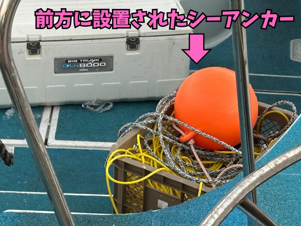 遊漁船CEREZO（セレッソ）の前方に設置されたシーアンカー