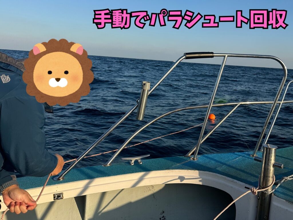 移動時は手動でパラシュートを回収