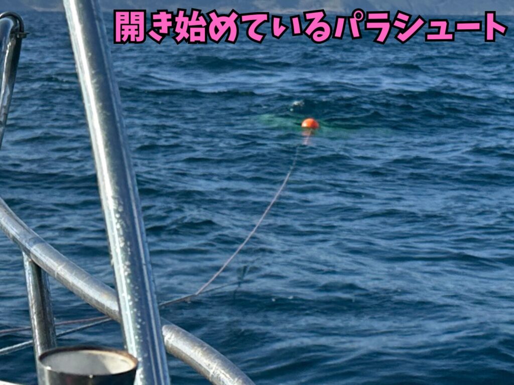 開き始めているパラシュートアンカー