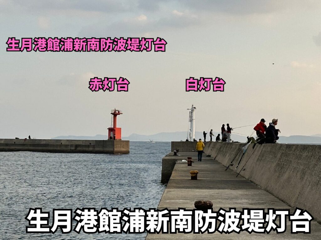生月港館浦新南防波堤灯台が釣り人でいっぱいの状況