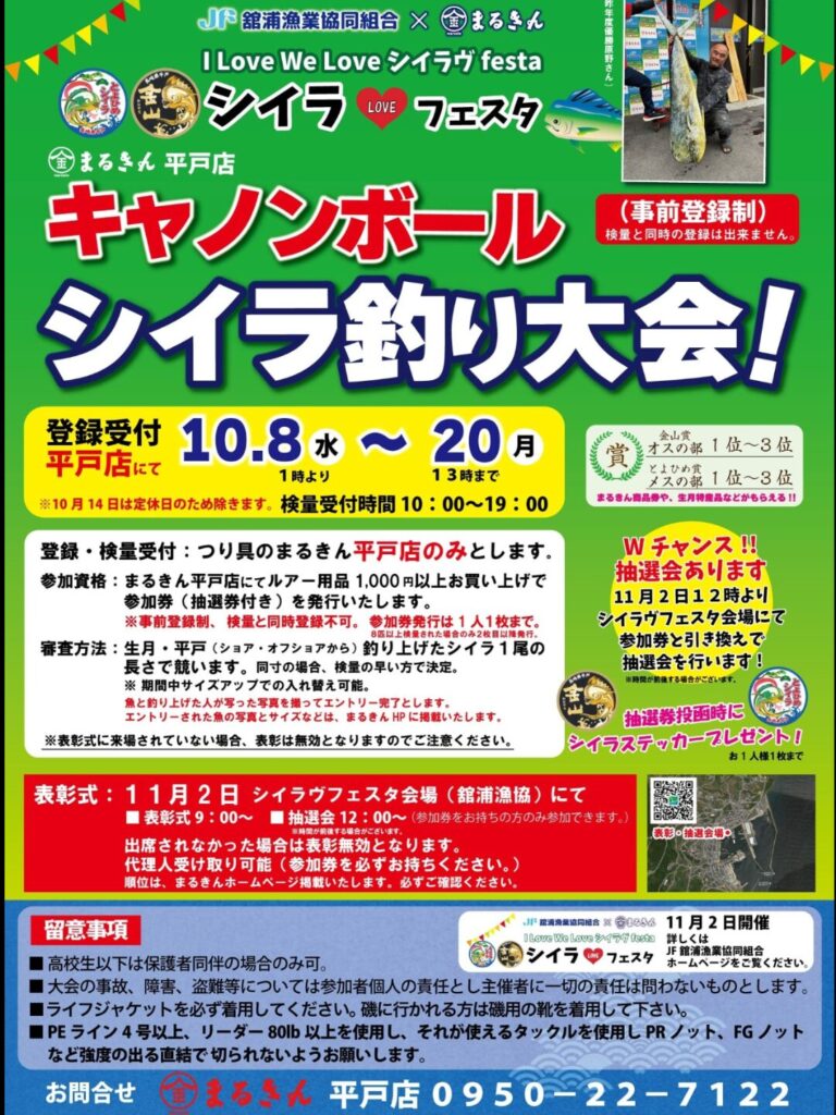 キャノンボールシイラ釣り大会のチラシ