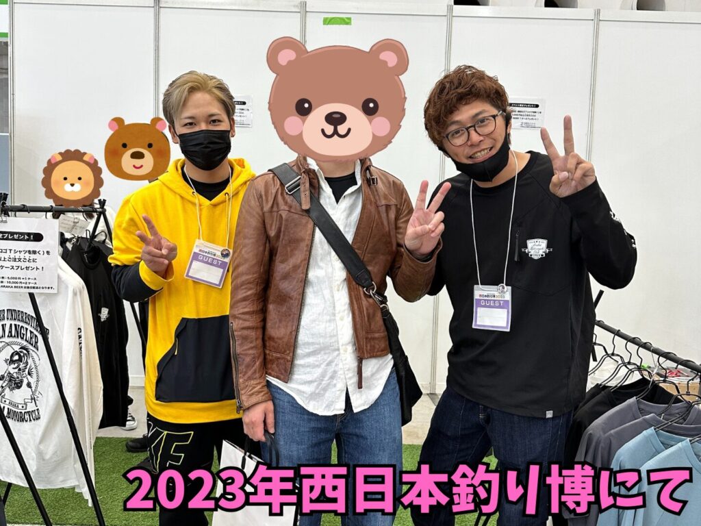 2023年の西日本釣り博にて釣りよかメンバーとの記念写真