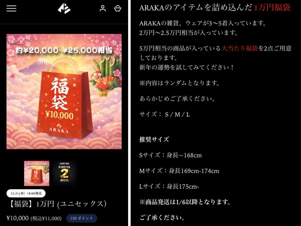 ARAKA福袋1万円のインスタ情報