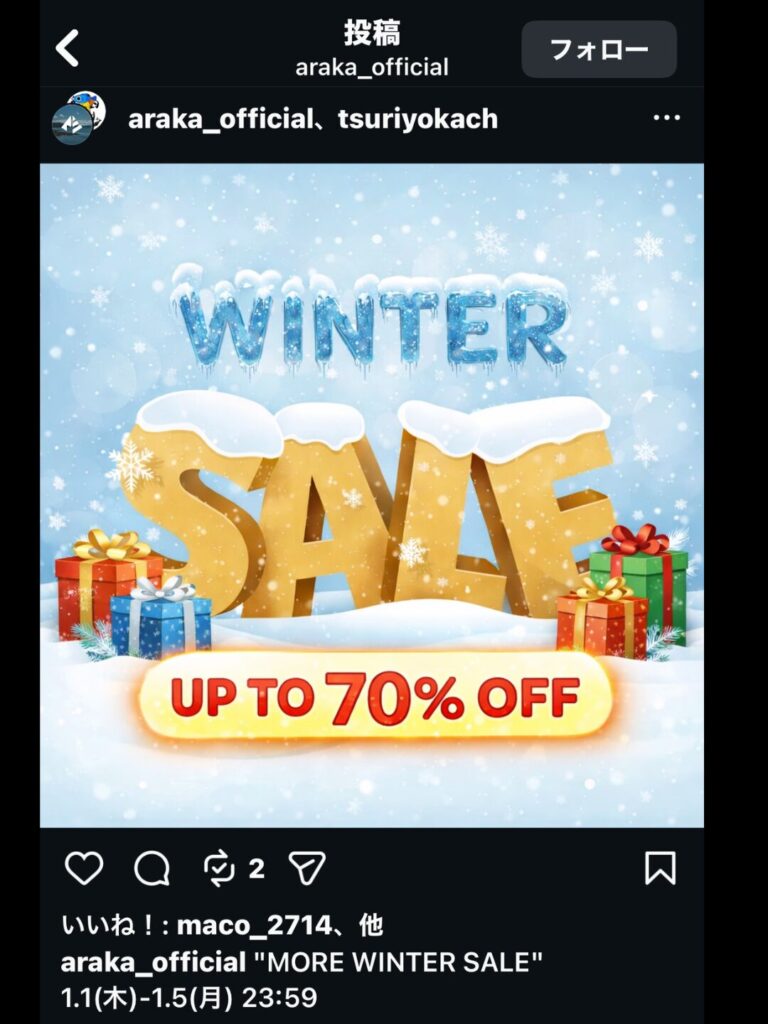 ウィンターセール
