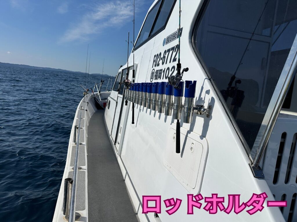 ロッドホルダーの状況