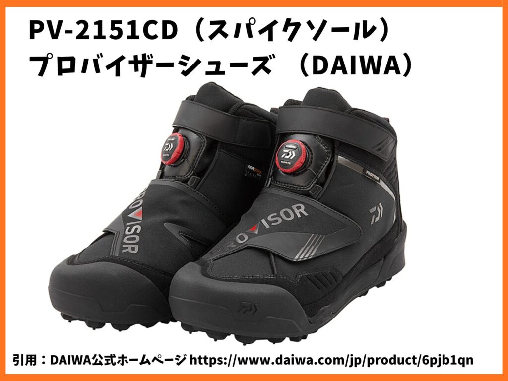 スパイクソール プロバイザーシューズ PV-2151CD(DAIWA)