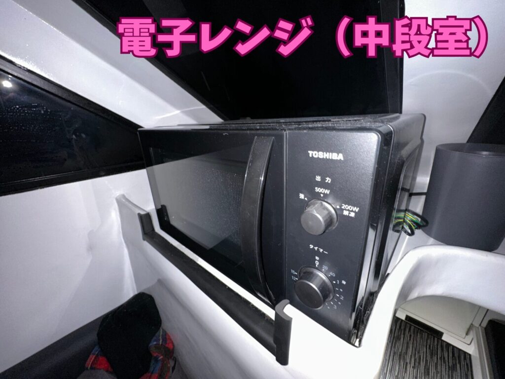 中段室の電子レンジ
