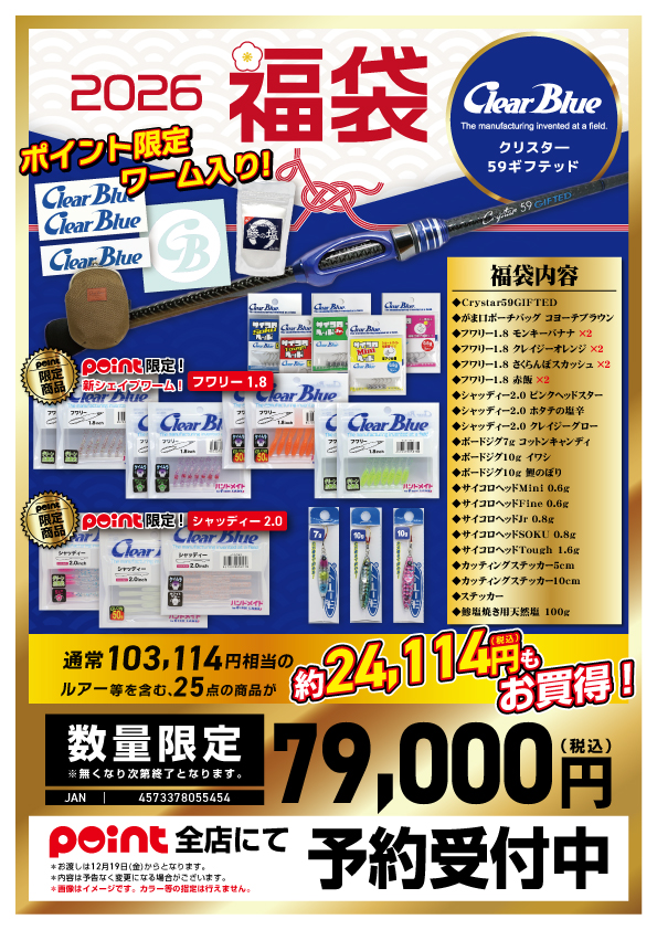 クリスター59ギフテッドの福袋写真