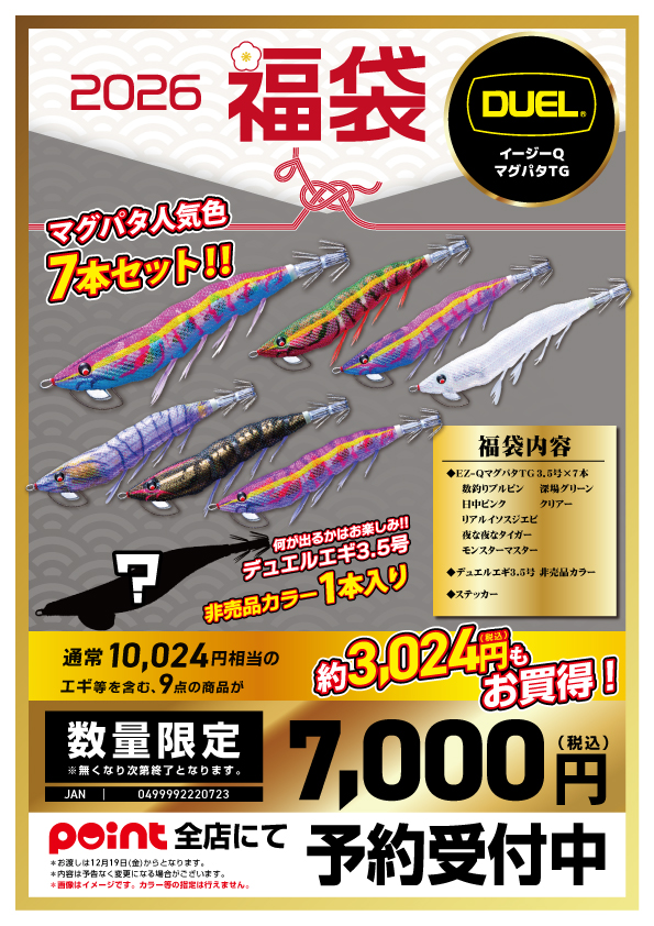 DUELのイージーQマグパタTGの福袋画像