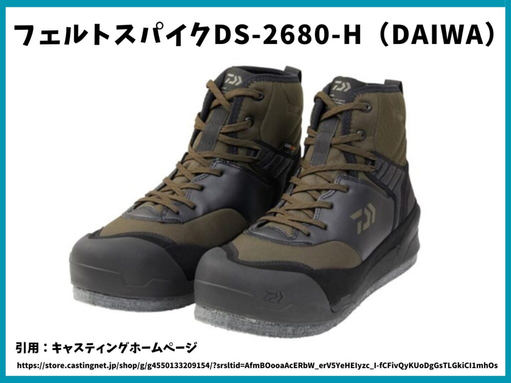 スパイクフェルトシューズ DS-2680（DAIWA）