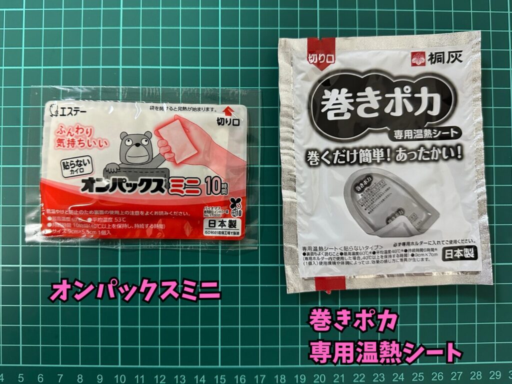オンパックスミニと巻ポカ専用温熱シート(開封前)