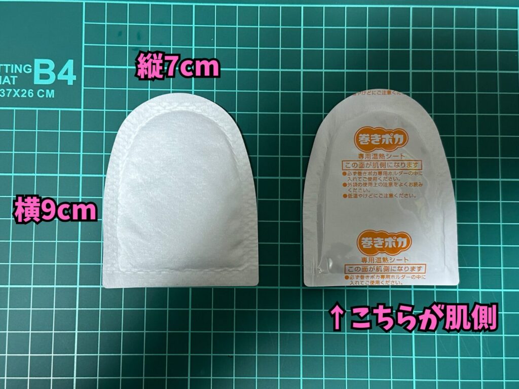 巻きポカの専用温熱シート