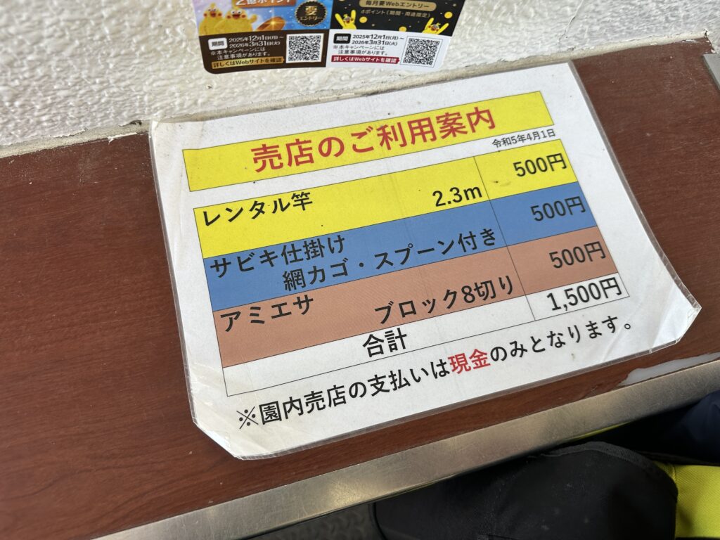 レンタル竿や仕掛けの購入が可能