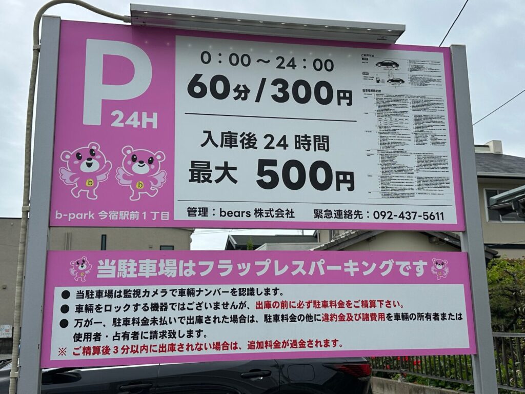 b-parkの駐車場料金