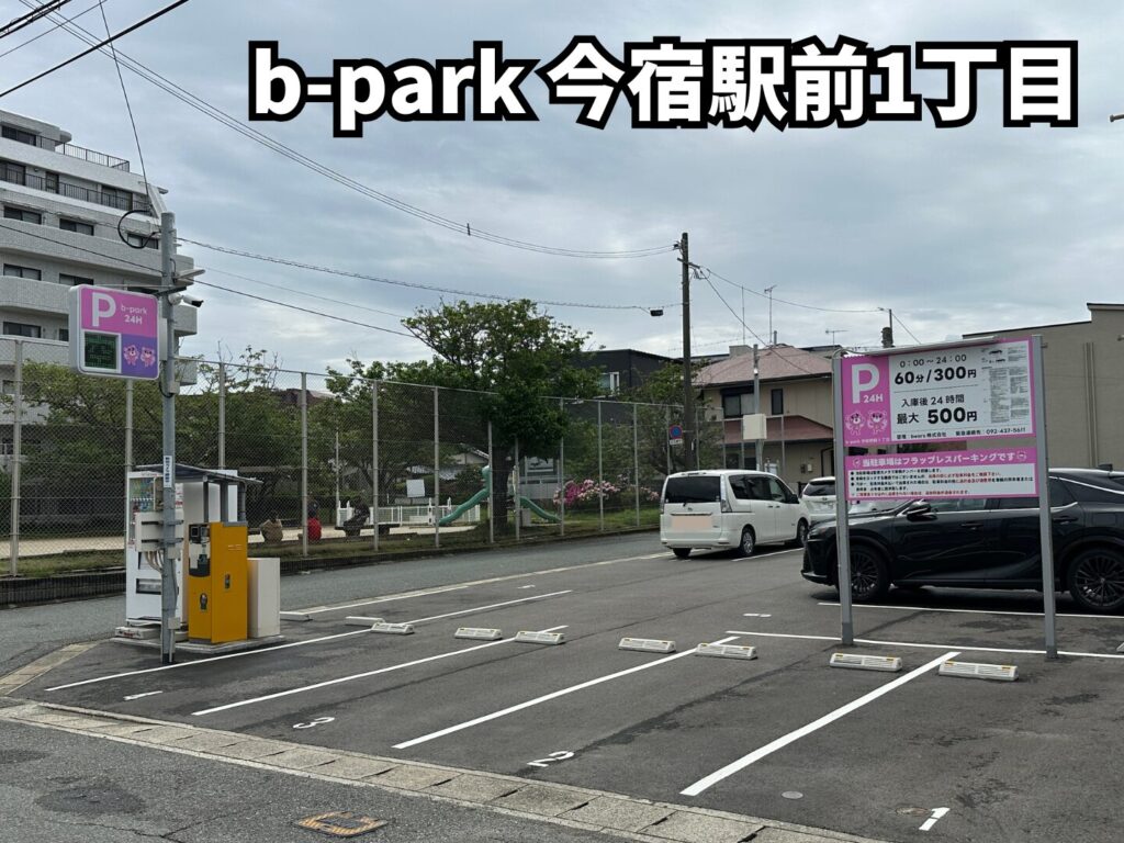 今宿海岸の近隣コインパーキングのb-park今宿駅前1丁目