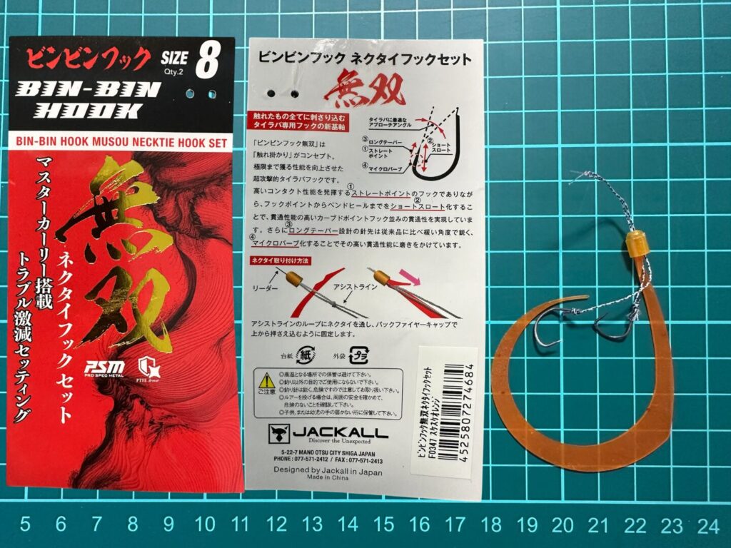ビンビンフック 無双ネクタイフックセット size8 スケスケオレンジ（JACKALL）