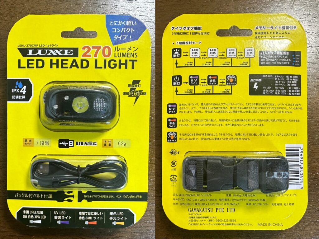がまかつのヘッドライトLEHL270CMP