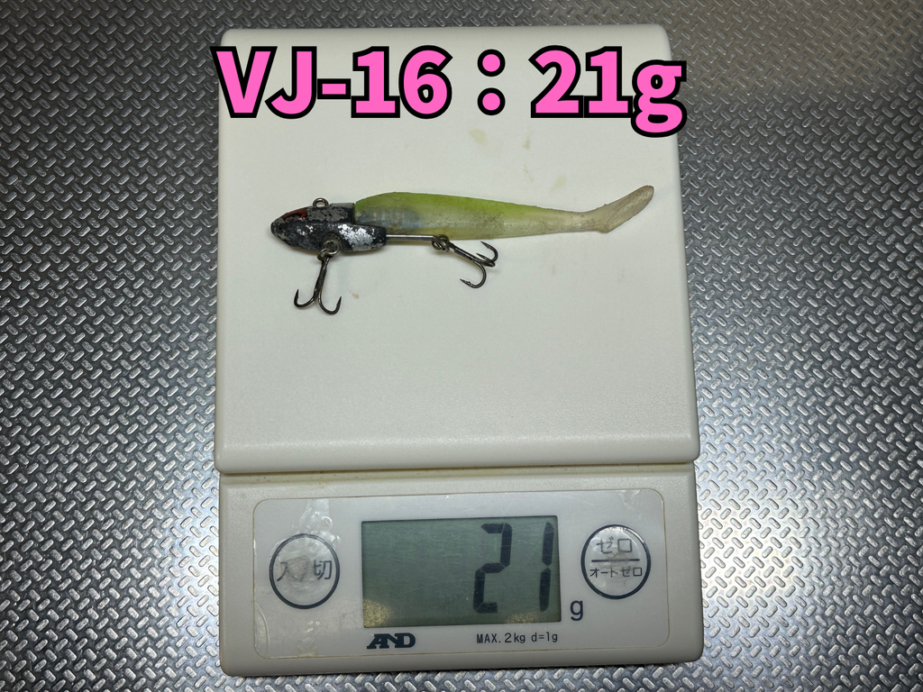 VJ-16の重量を実測すると21g