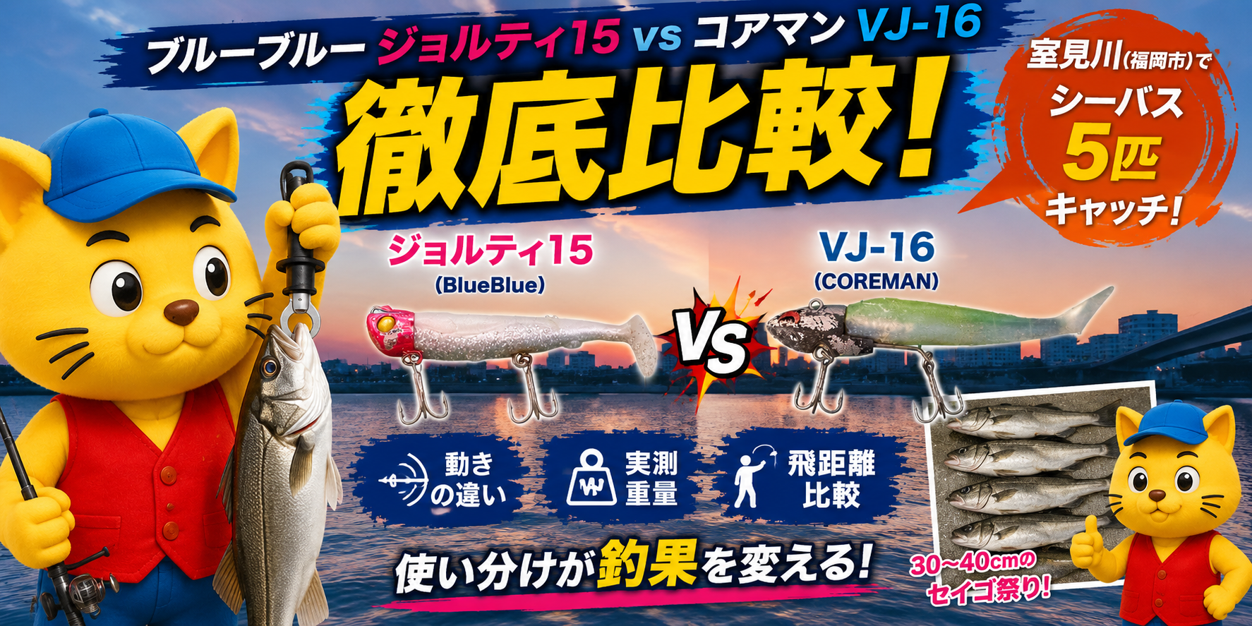 ジョルティ15gとVJ-16の徹底比較