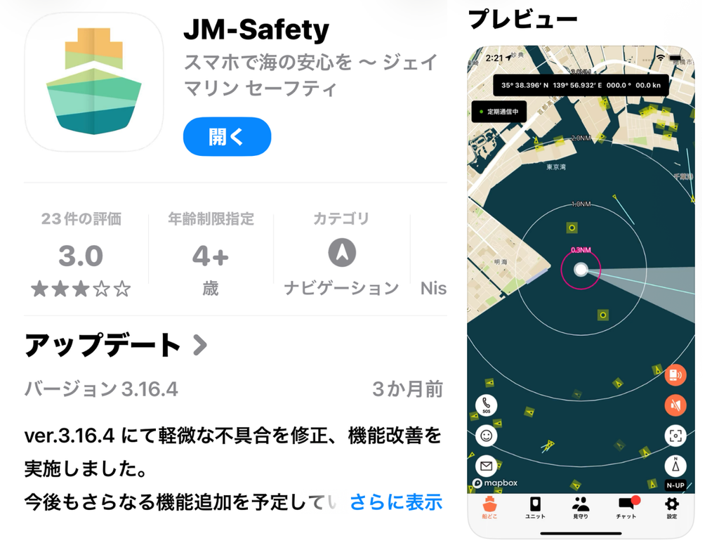 JM-Safeのアプリ画面