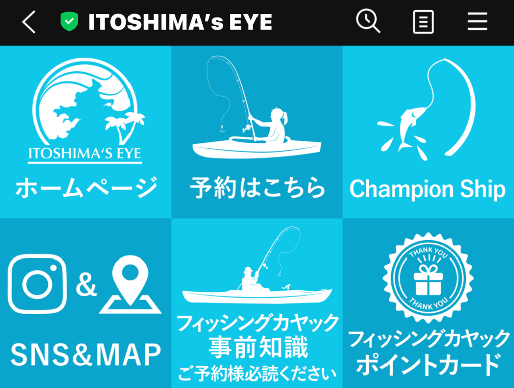 LINEでイトシマアイズを友だち登録して予約する
