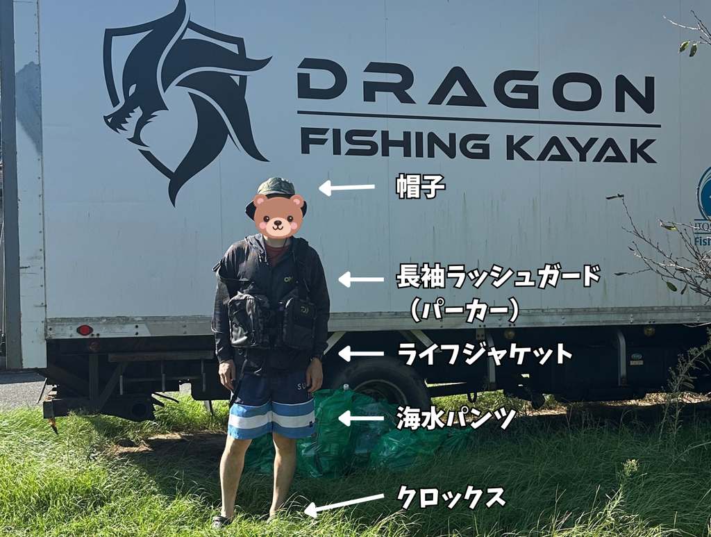 9月下旬のカヤックフィッシングの服装。ただしコレは失敗だった