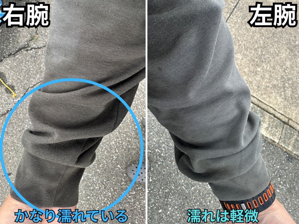 右腕と左腕のインナーの濡れ具合