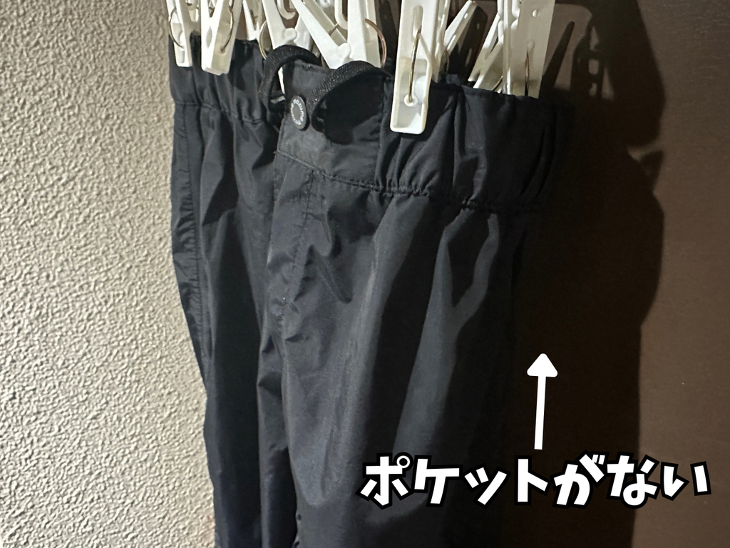 コンタクトレインスーツⅡMZRS-688の欠点はパンツにポケットがない点