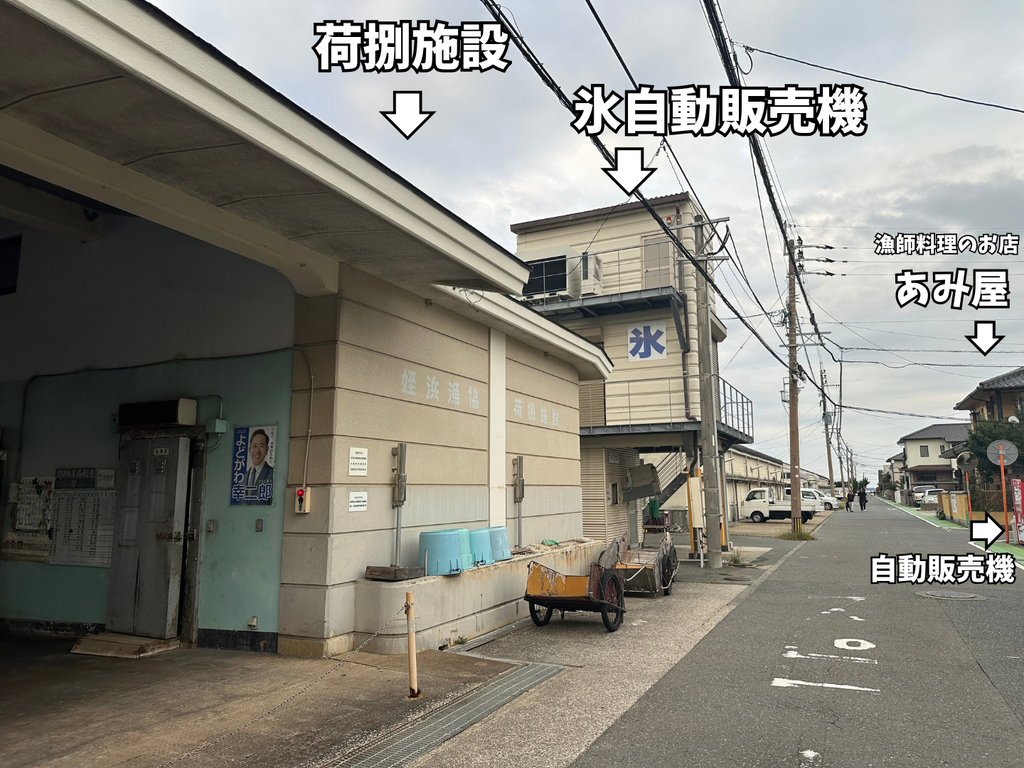 荷捌施設と氷自動販売機