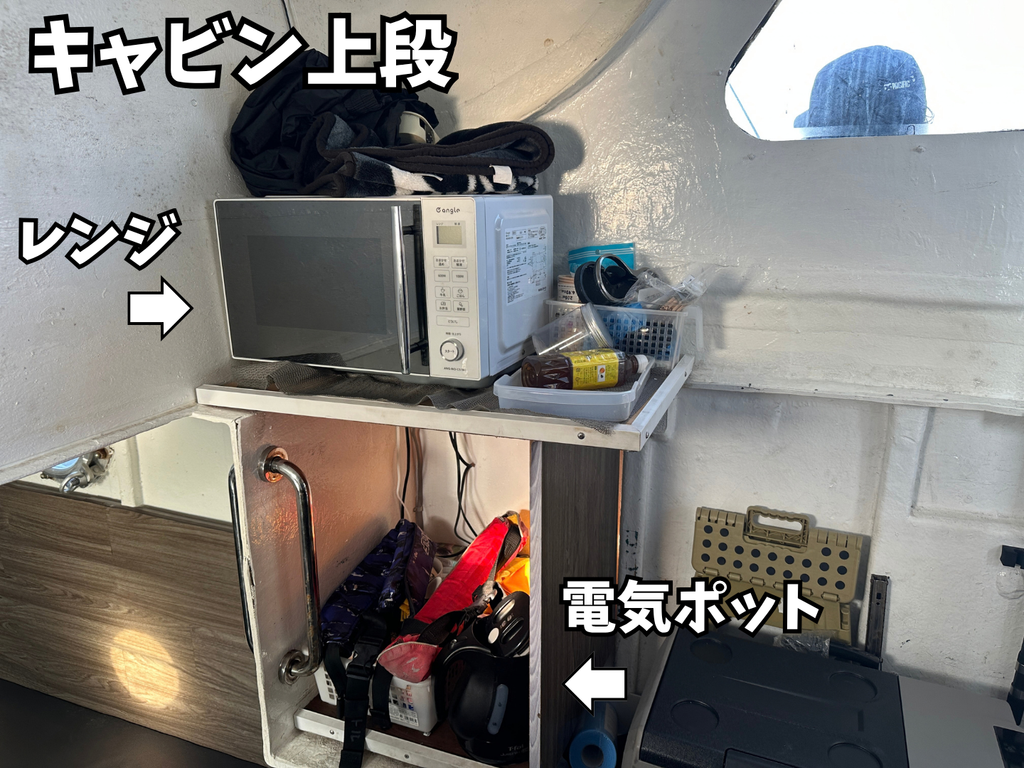 キャビン上段にあるレンジと電気ポット