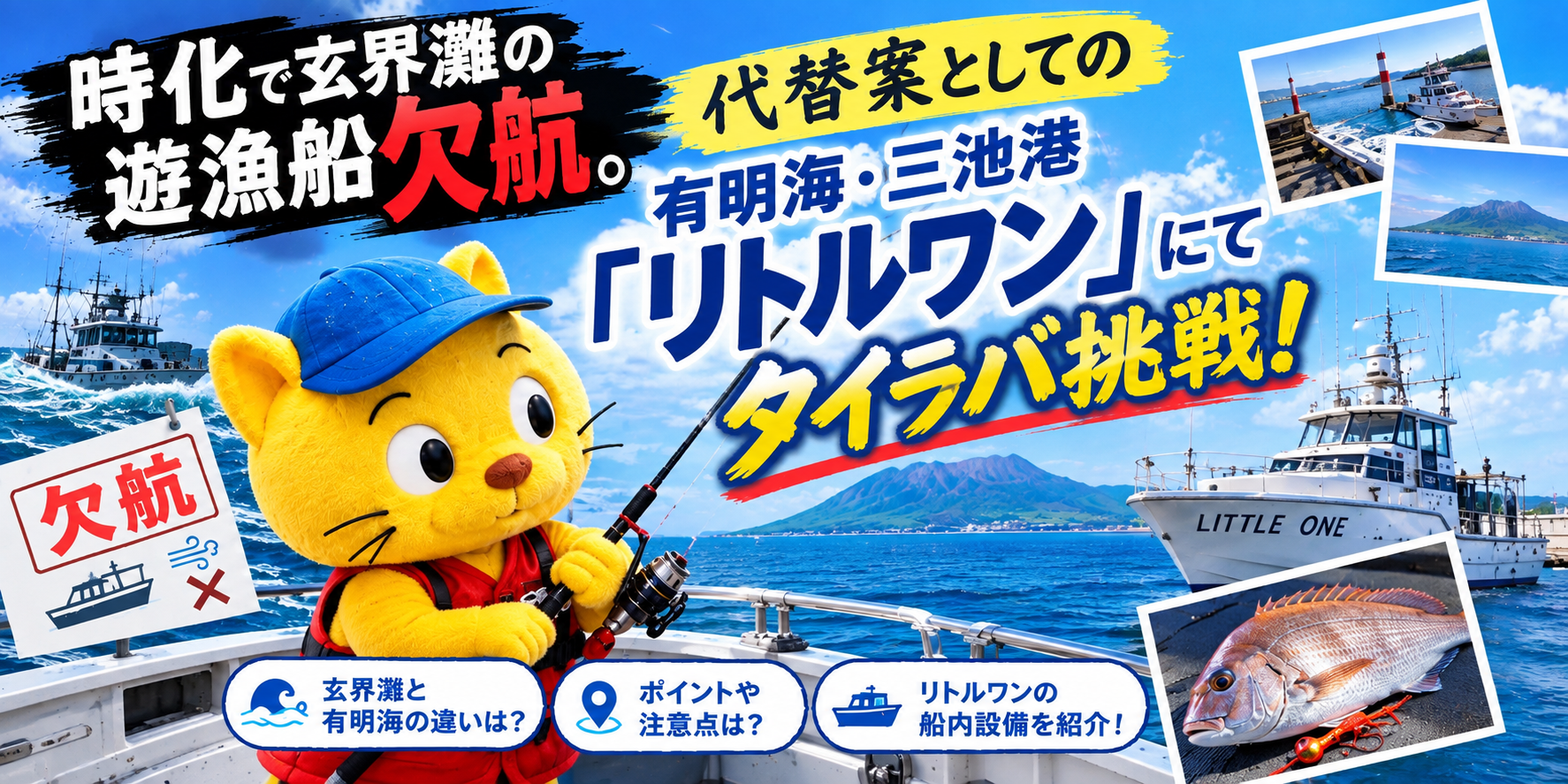 有明海の遊漁船リトルワンでのタイラバ経験
